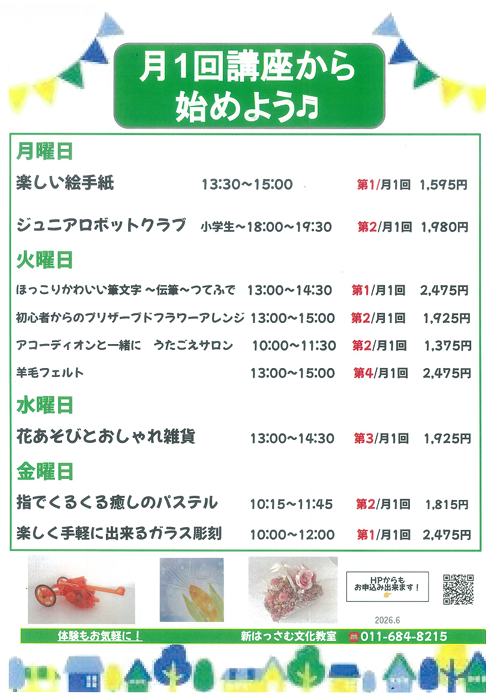 ../common/img/news/体験・入会希望の方はお電話・HPからも申し込めます。お問合わせもお気軽にどうぞ！