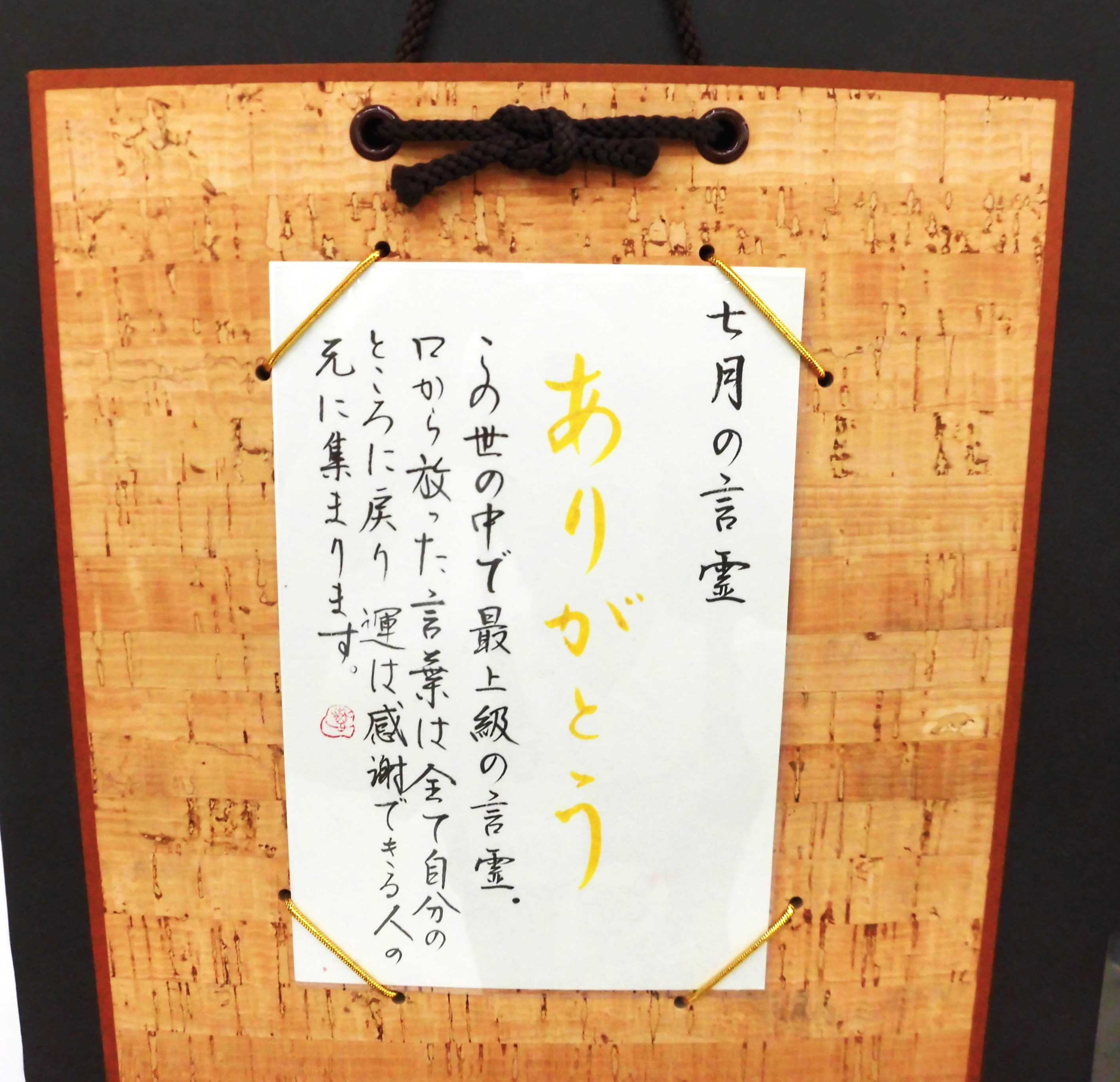 今月の言霊