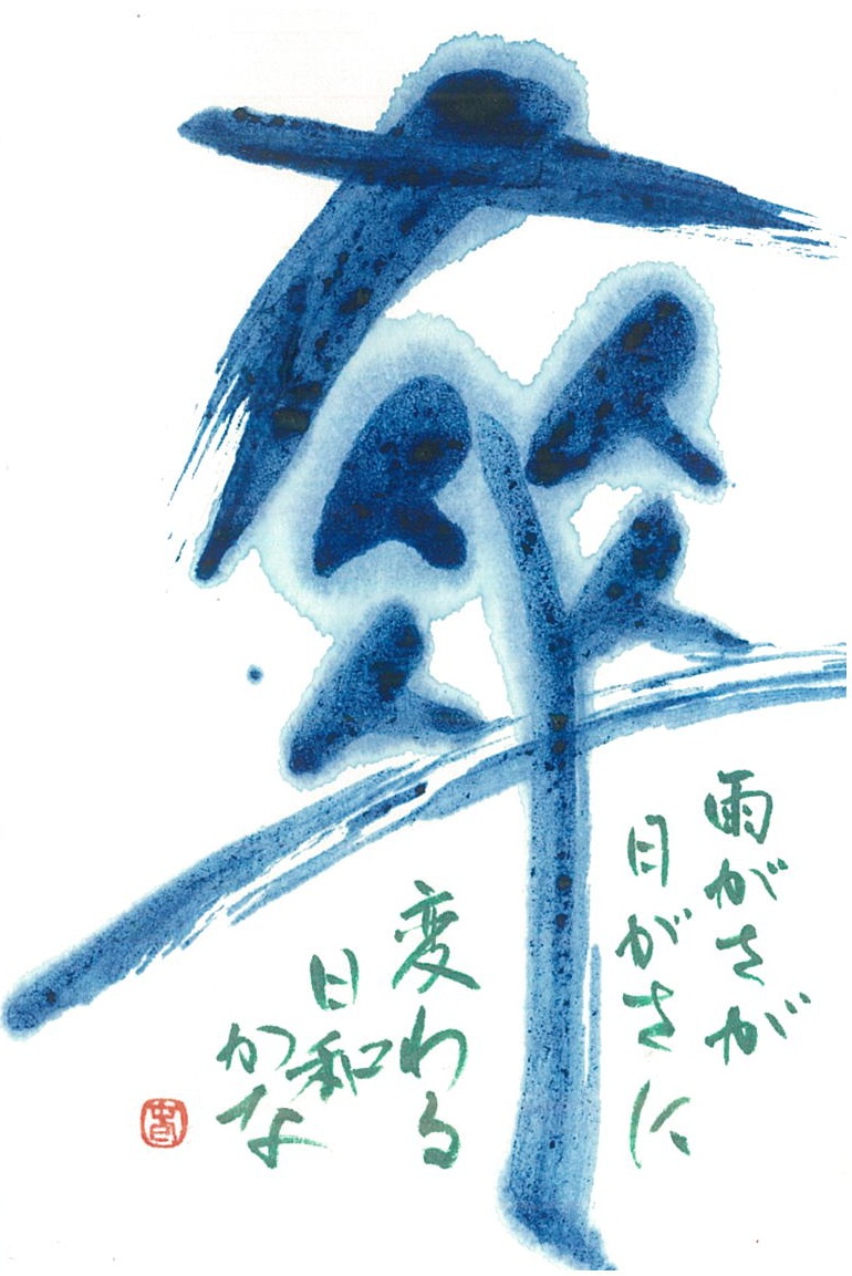 講師作品「傘」