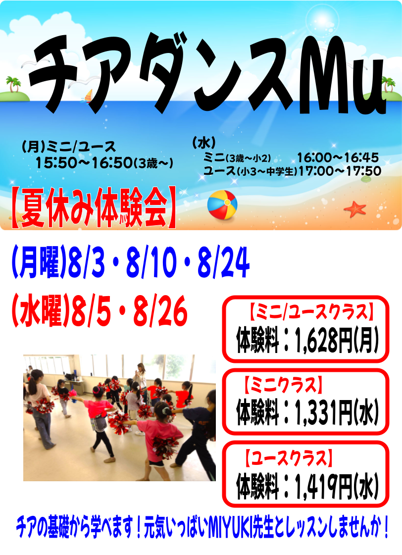 ../common/img/news/月曜ミニ・ユースクラスは画像をタップ！