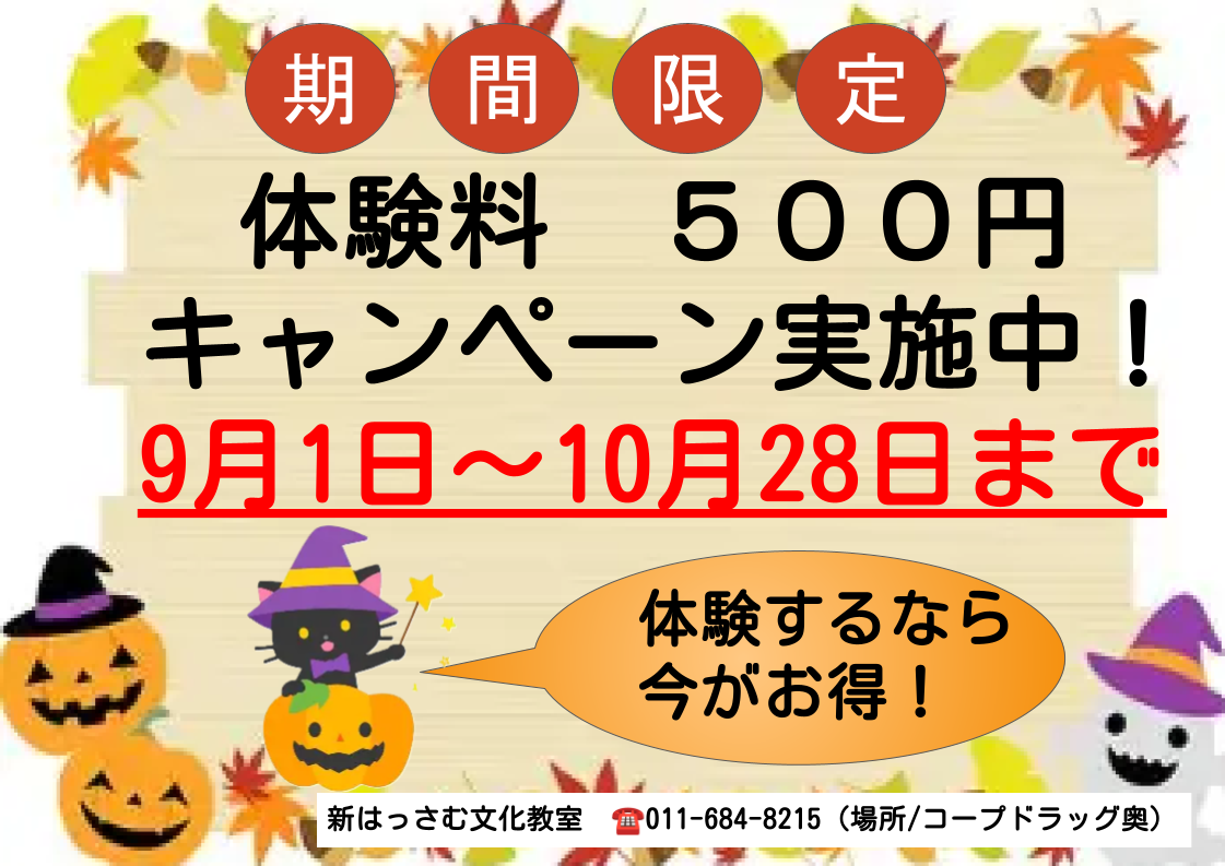 ../common/img/news/気になる講座がある！➡体験するなら今がチャンス！