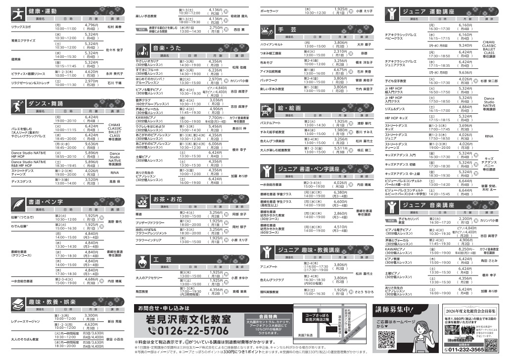 ☆最新チラシ(裏)☆