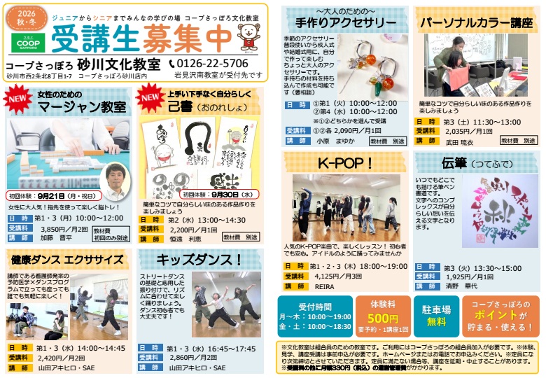 ☆最新チラシ(左)☆