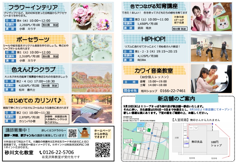 ☆最新チラシ(右)☆
