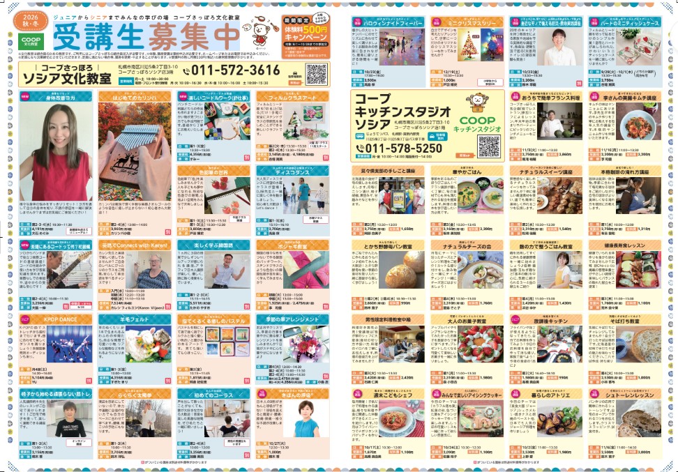秋冬チラシのオモテです。