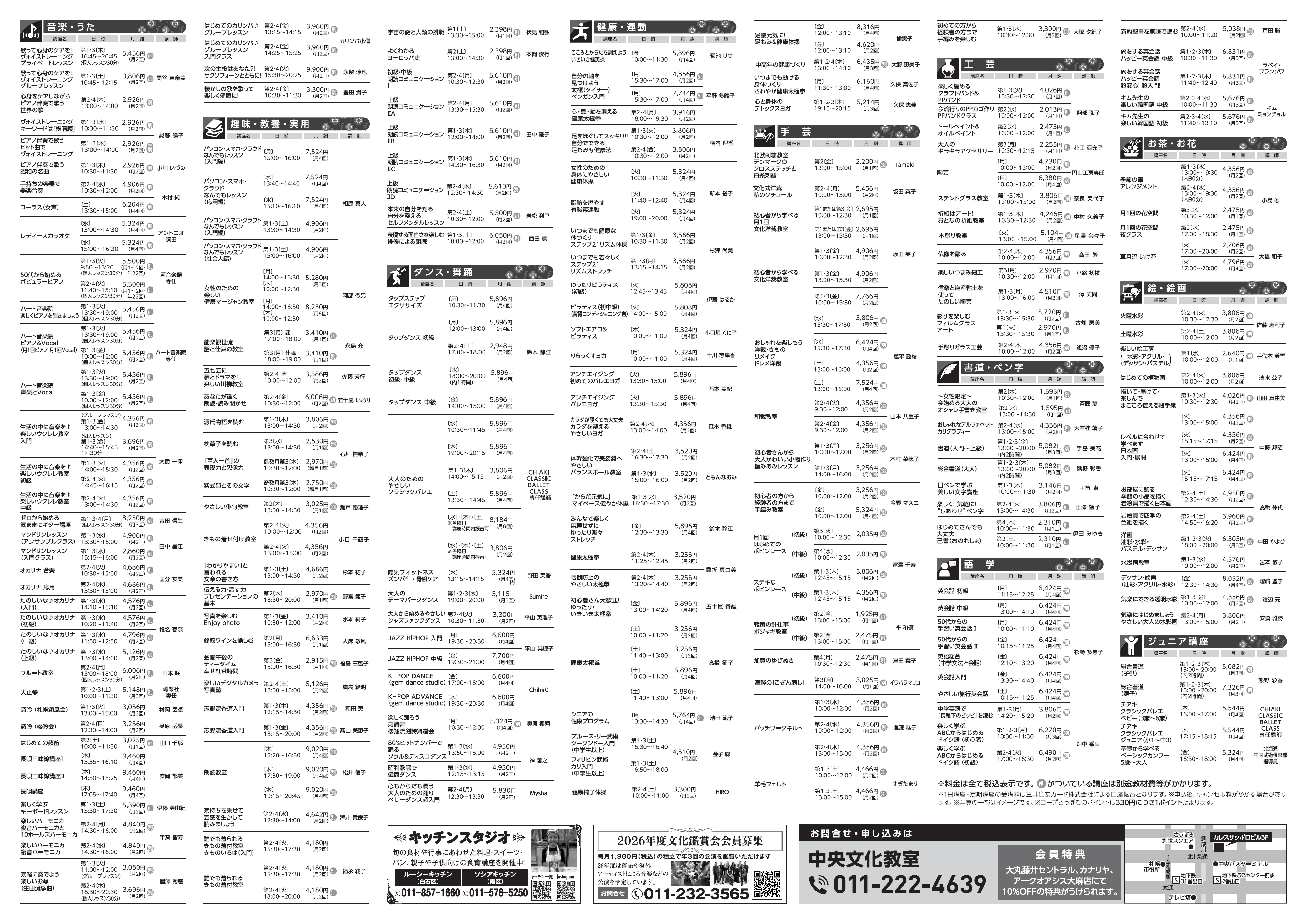 2026年秋・冬期の講座チラシ裏面