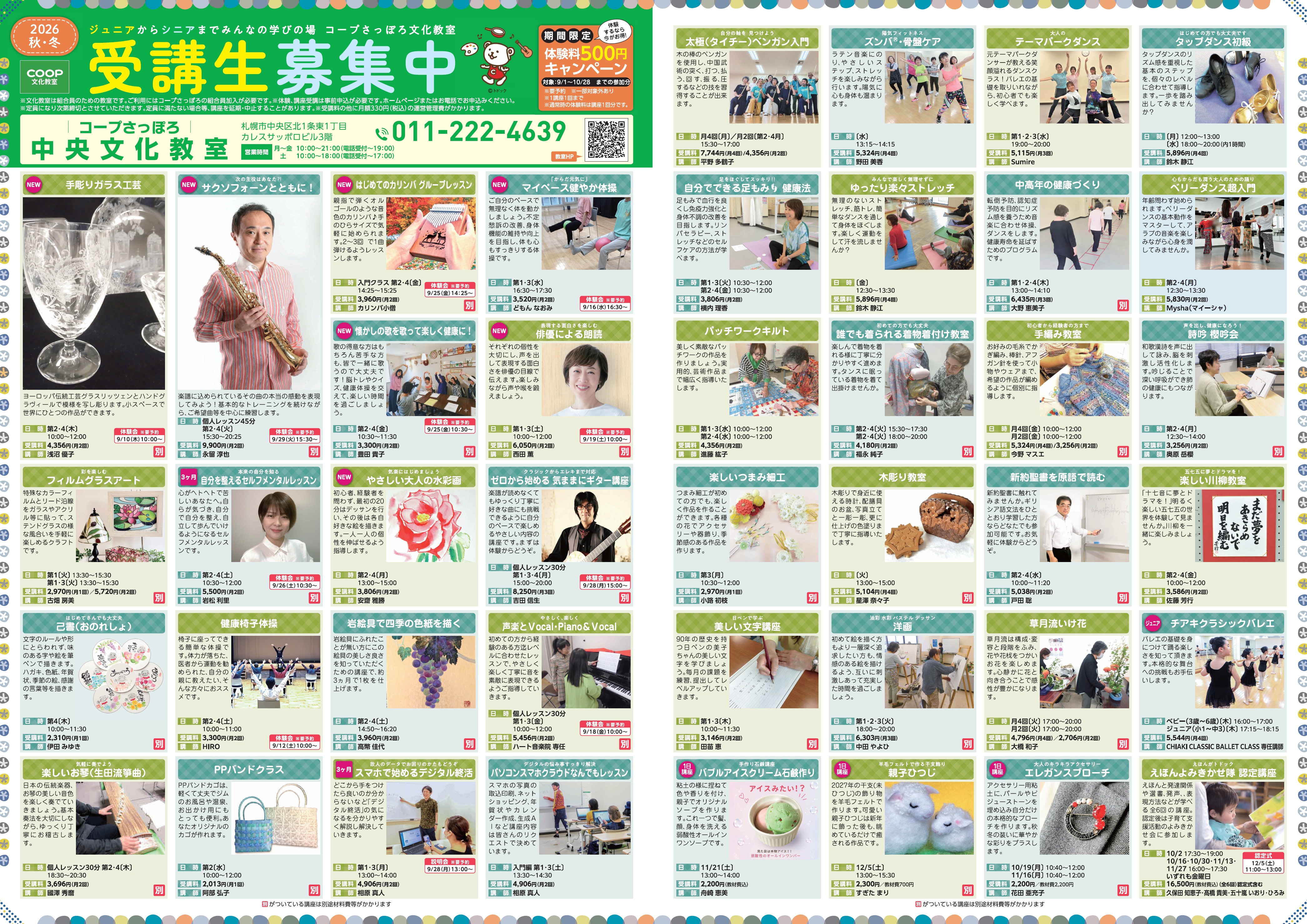 2026年秋・冬期の講座チラシ表面