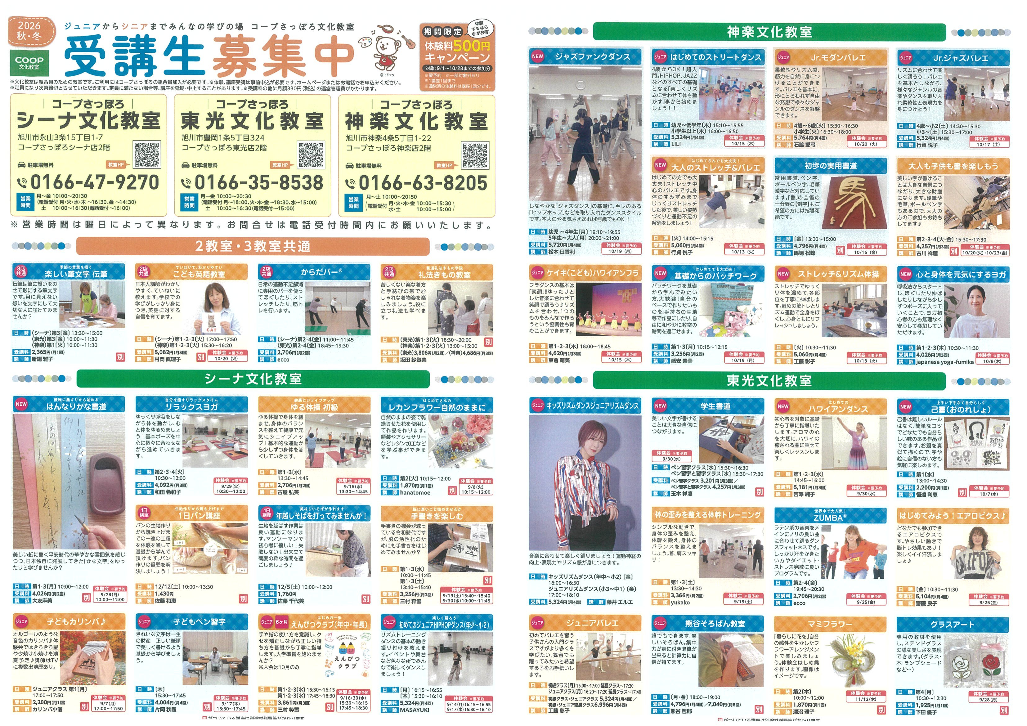 ../common/img/news/2026年秋冬チラシ表面