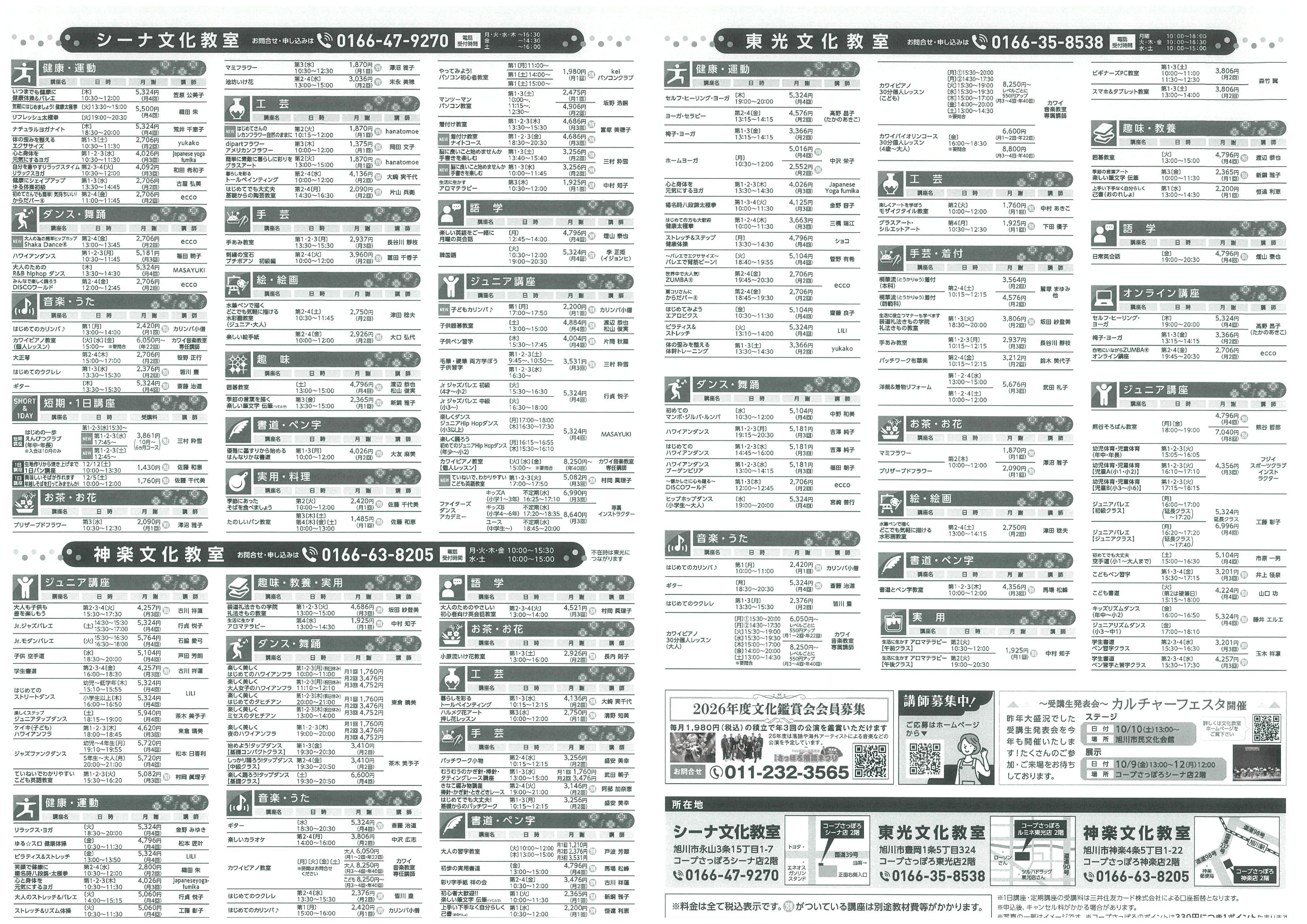 ../common/img/news/2026年秋冬チラシ裏面