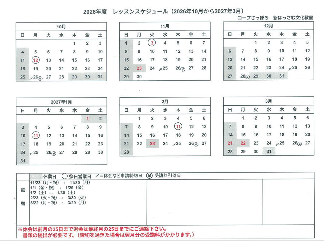 ../common/img/news/2026年10月～2027年3月