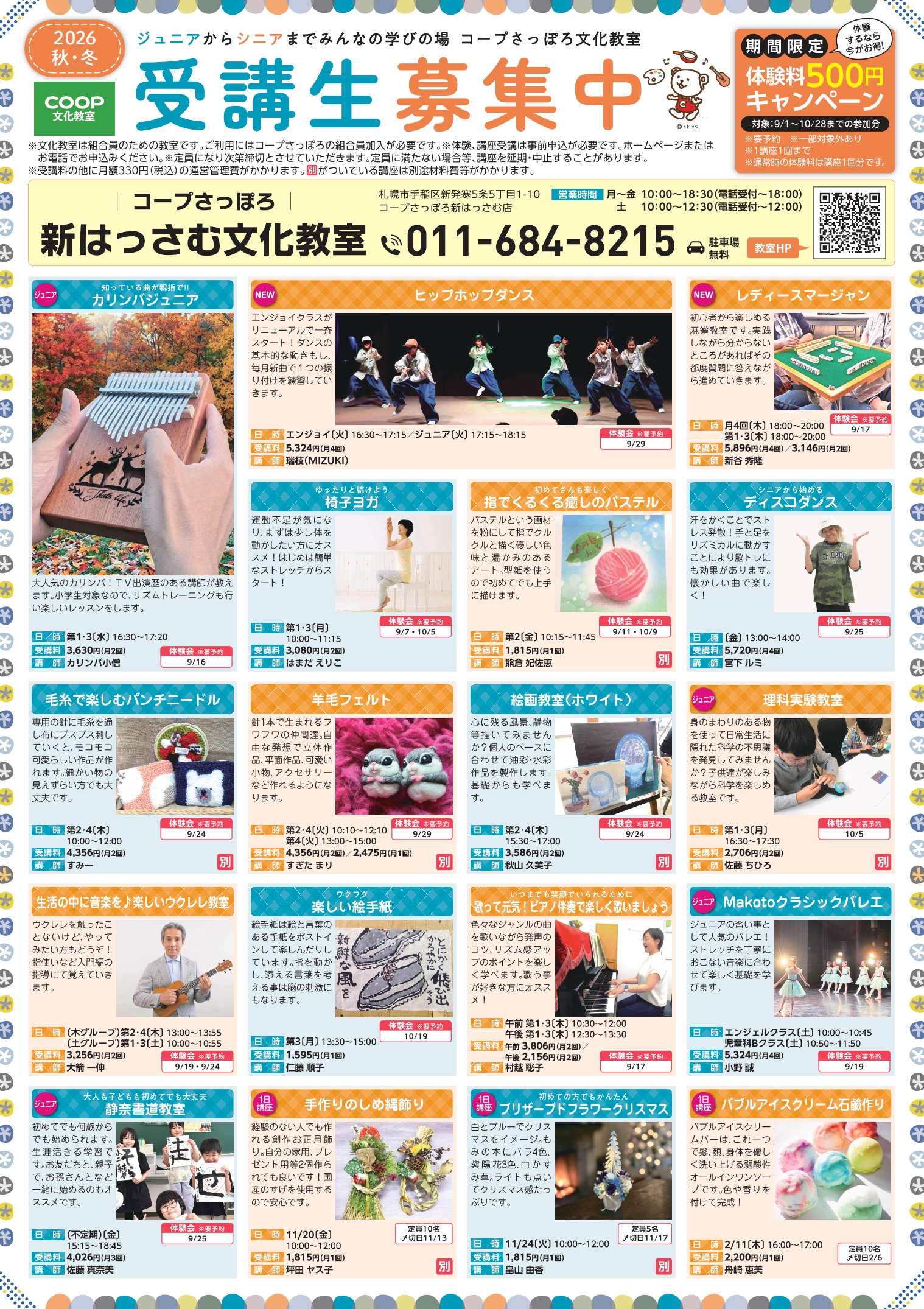 ../common/img/news/秋冬チラシのオモテです