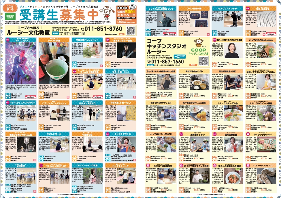 秋冬チラシ表面