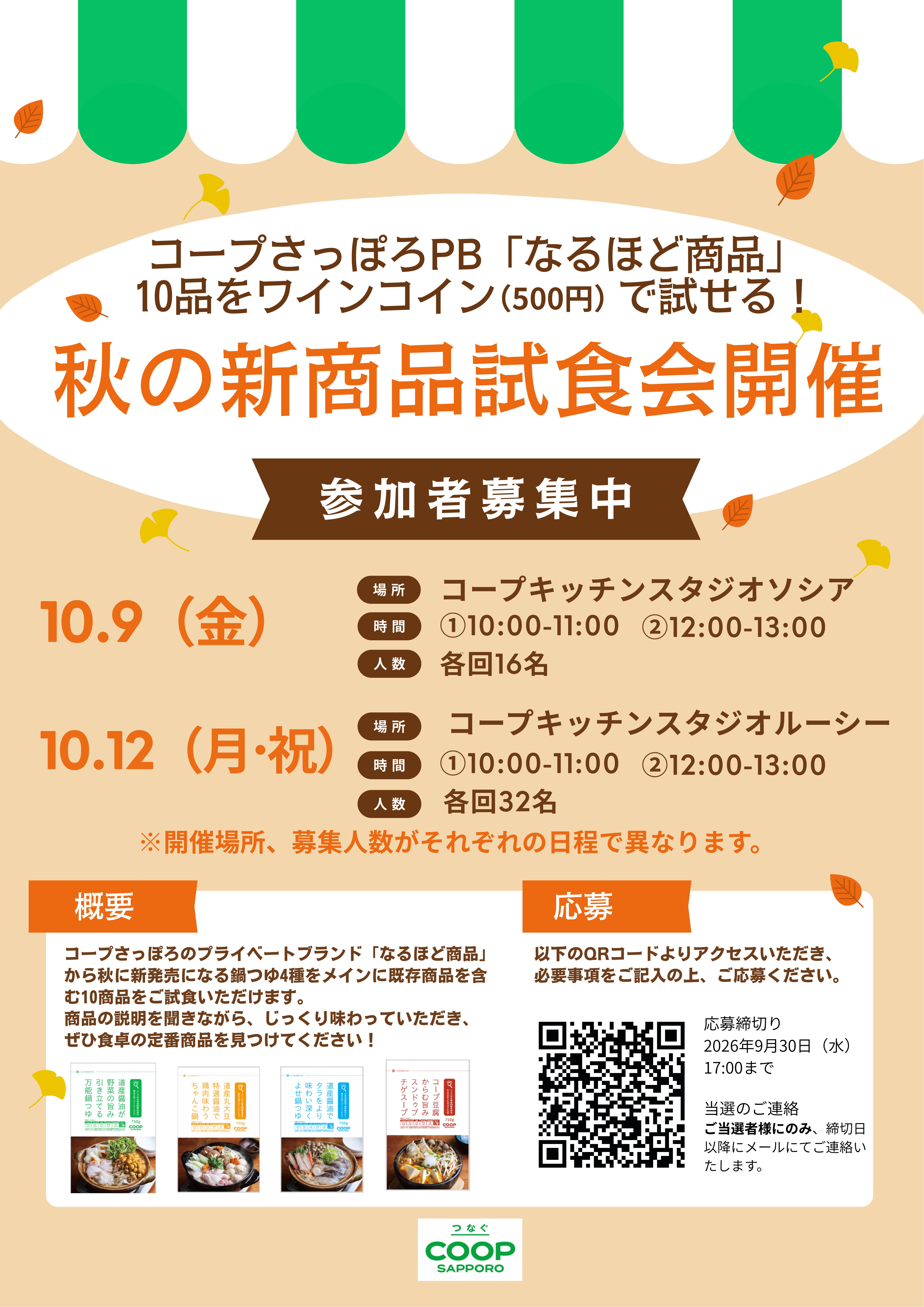 ../common/img/news/お申し込みはこちらをタップ！
