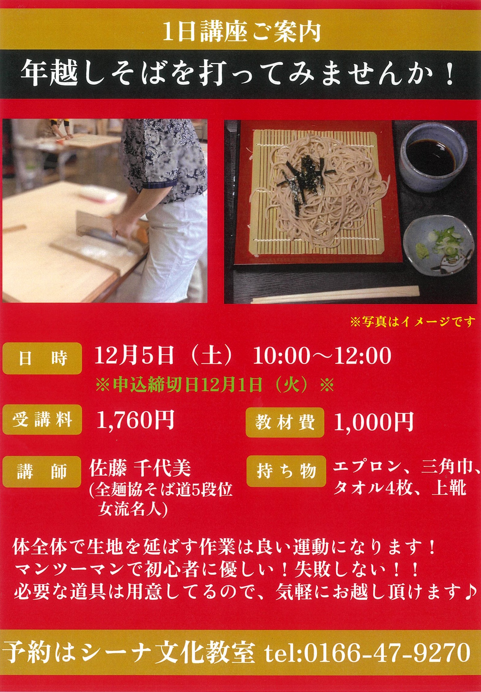 そば打ちで年越し準備！！出来立ての香りを楽しむ粋な時間を過ごしましょう♪　　　　　　　　　　　　　　　　　　　　　　　　　　　　　　　　　　　　　　　　　　　　　　　　　　　　　　　　　　　　　　　　　　　　　　　　　　　　　　　　　　　　　　　　