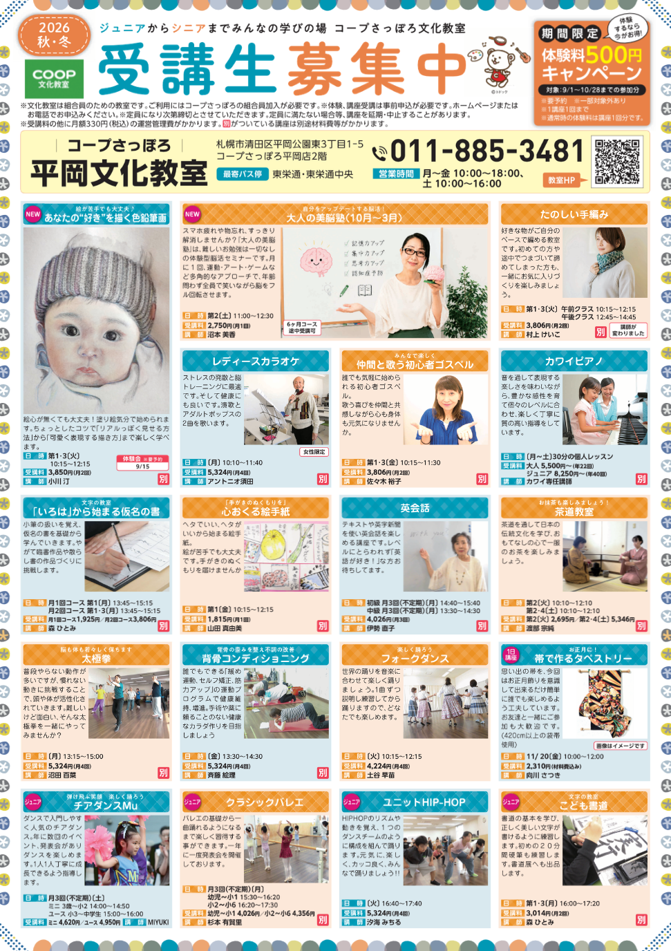 秋冬チラシ表