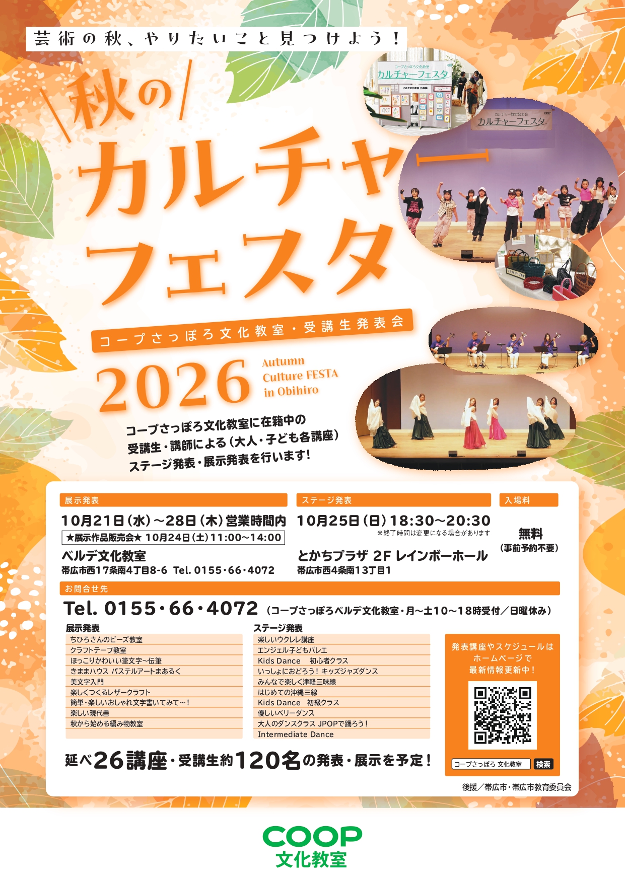 ../common/img/news/チラシはこちらです！最終日は28日（木）とありますが、正しくは28日（水）です。
