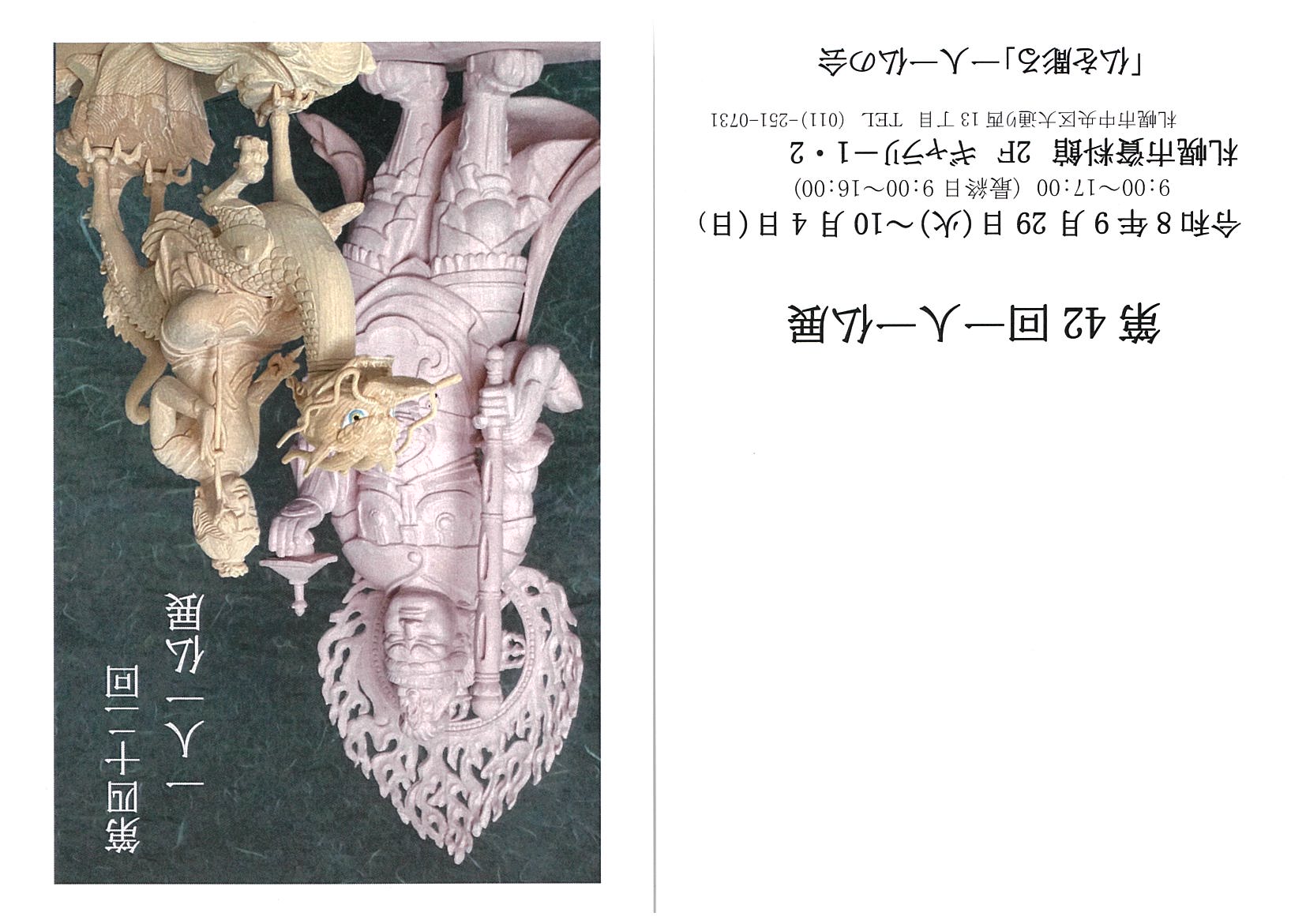 ../common/img/news/「仏像を彫る」講師；髙田繁先生の作品を間近で鑑賞できるチャンスです。お近くへお立ち寄りの際はぜひ。