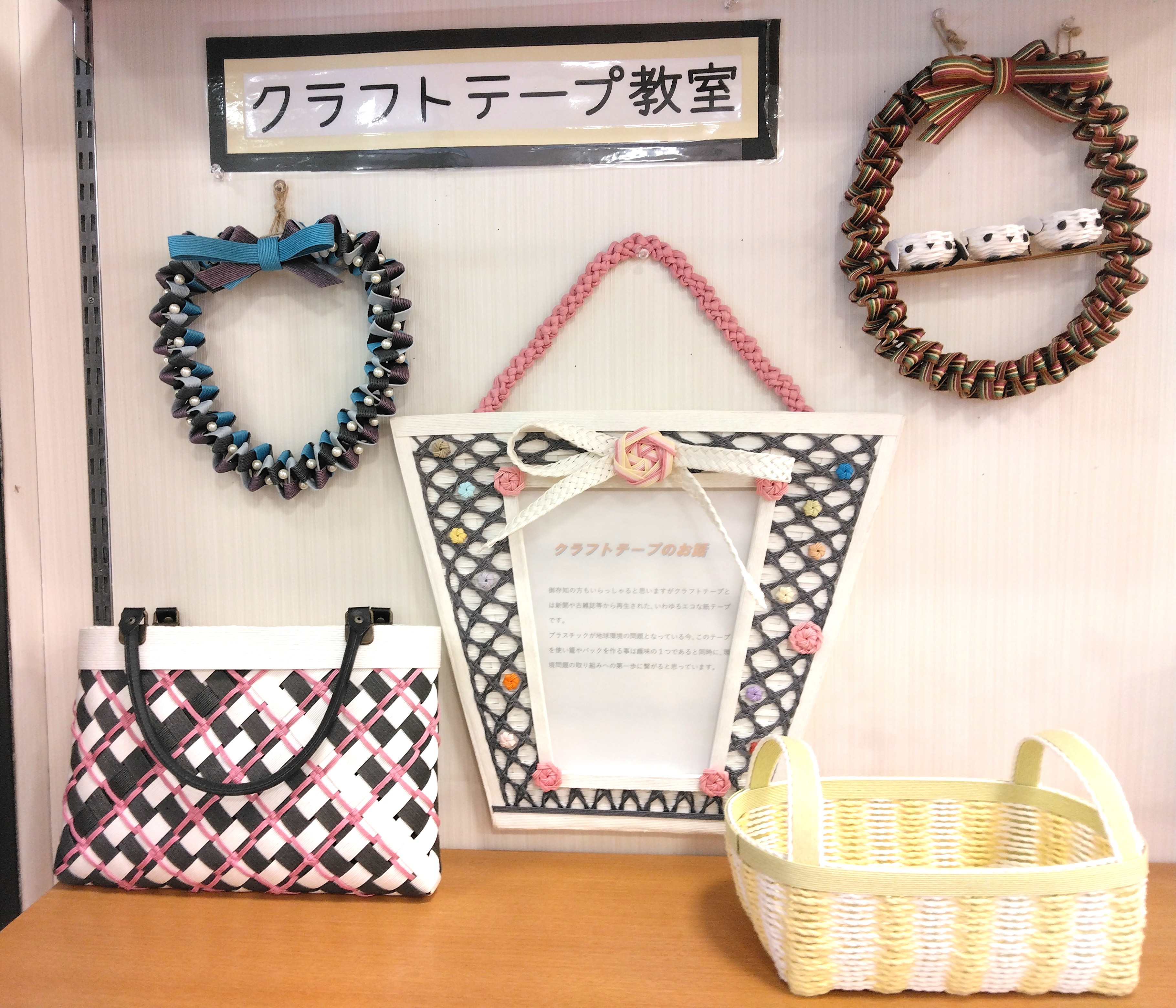 クラフトテープ教室　　※販売作品とは異なります。