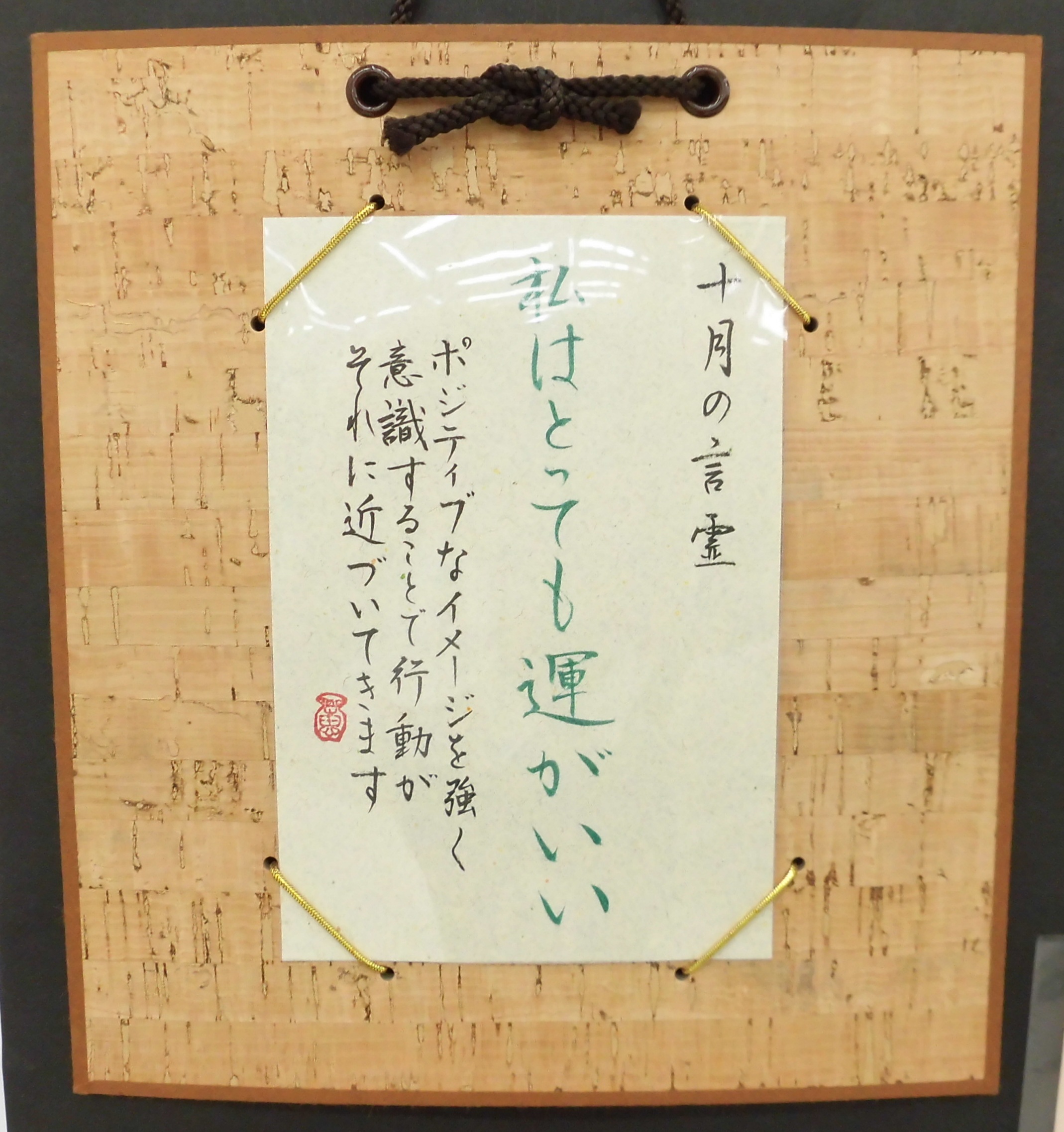 今月の言霊